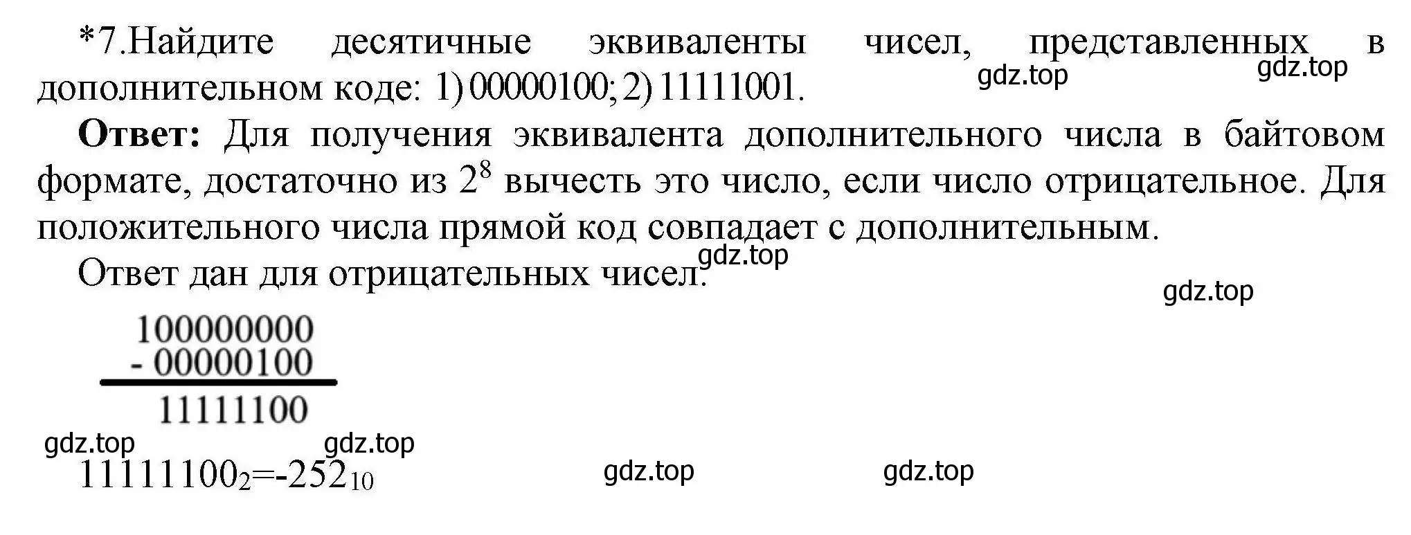 Решение номер 7 (страница 137) гдз по информатике 10 класс Босова, Босова, учебник