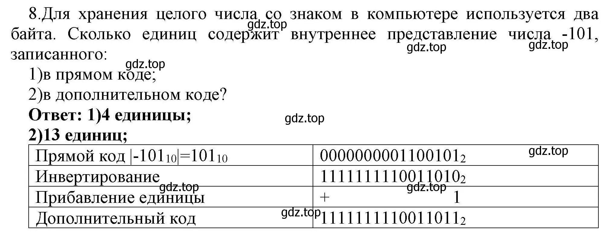 Решение номер 8 (страница 137) гдз по информатике 10 класс Босова, Босова, учебник