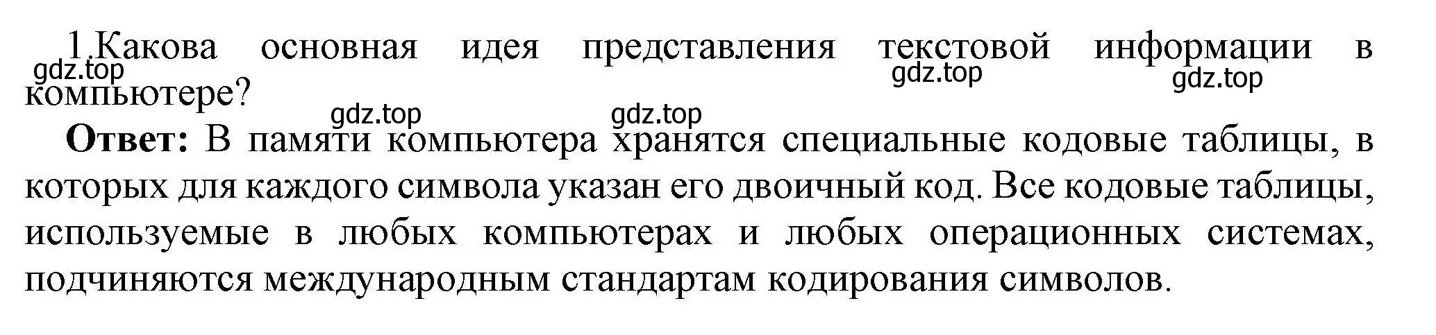 Решение номер 1 (страница 143) гдз по информатике 10 класс Босова, Босова, учебник