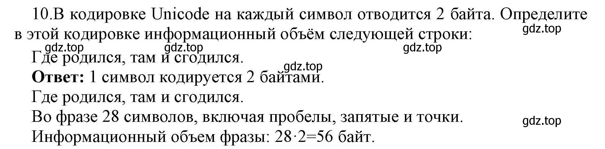 Решение номер 10 (страница 144) гдз по информатике 10 класс Босова, Босова, учебник