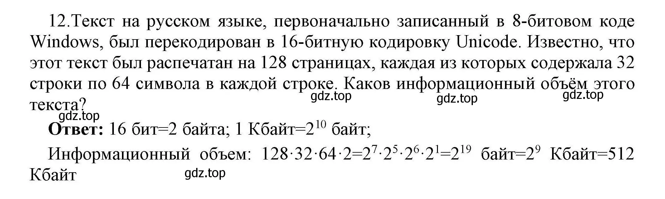 Решение номер 12 (страница 144) гдз по информатике 10 класс Босова, Босова, учебник