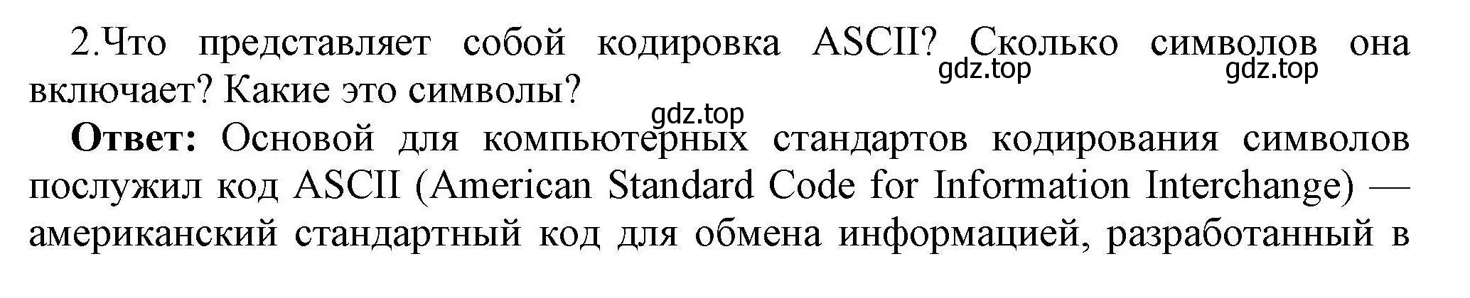 Решение номер 2 (страница 143) гдз по информатике 10 класс Босова, Босова, учебник