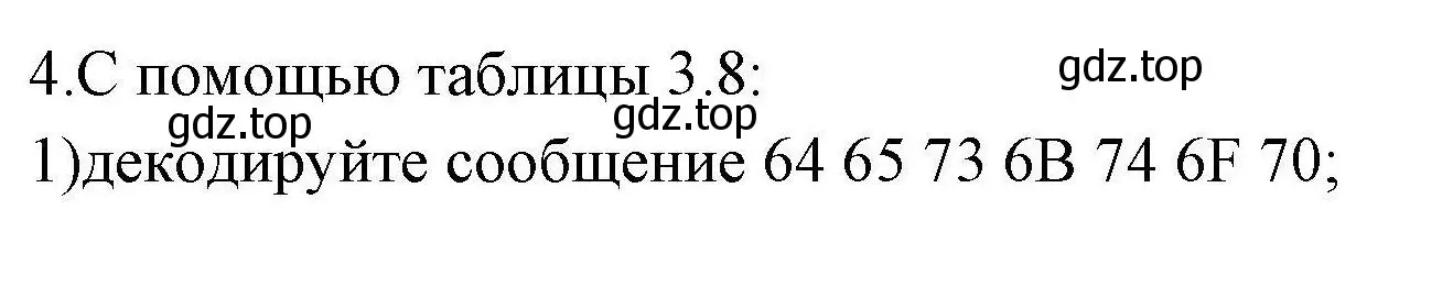 Решение номер 4 (страница 144) гдз по информатике 10 класс Босова, Босова, учебник