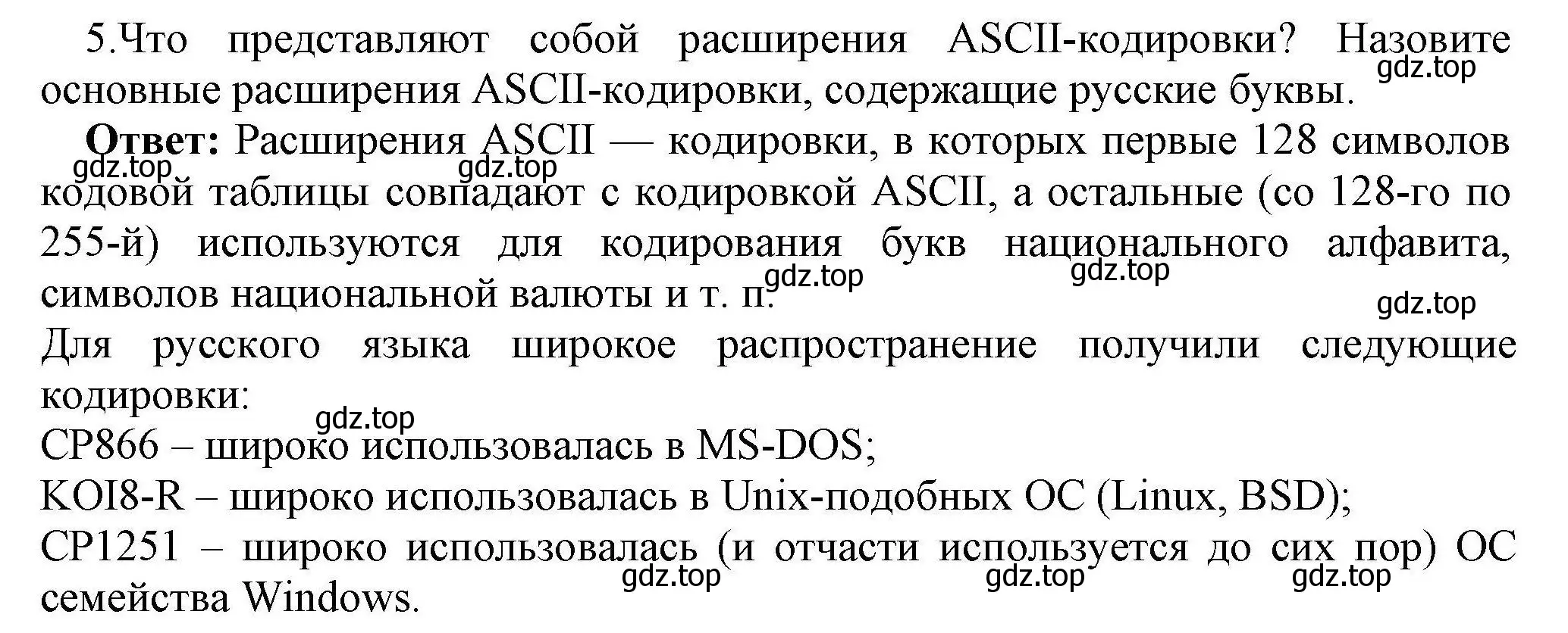 Решение номер 5 (страница 144) гдз по информатике 10 класс Босова, Босова, учебник