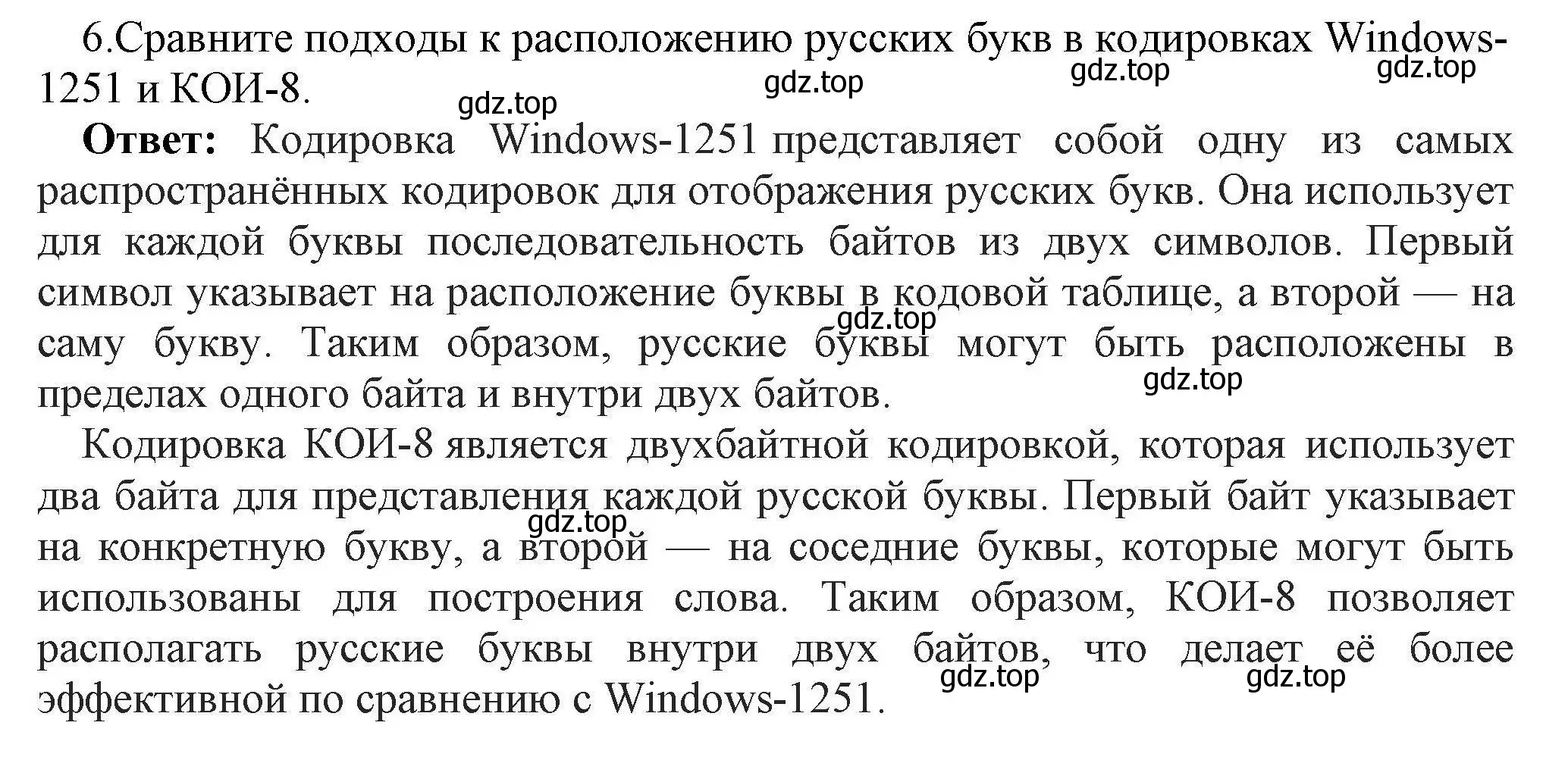 Решение номер 6 (страница 144) гдз по информатике 10 класс Босова, Босова, учебник