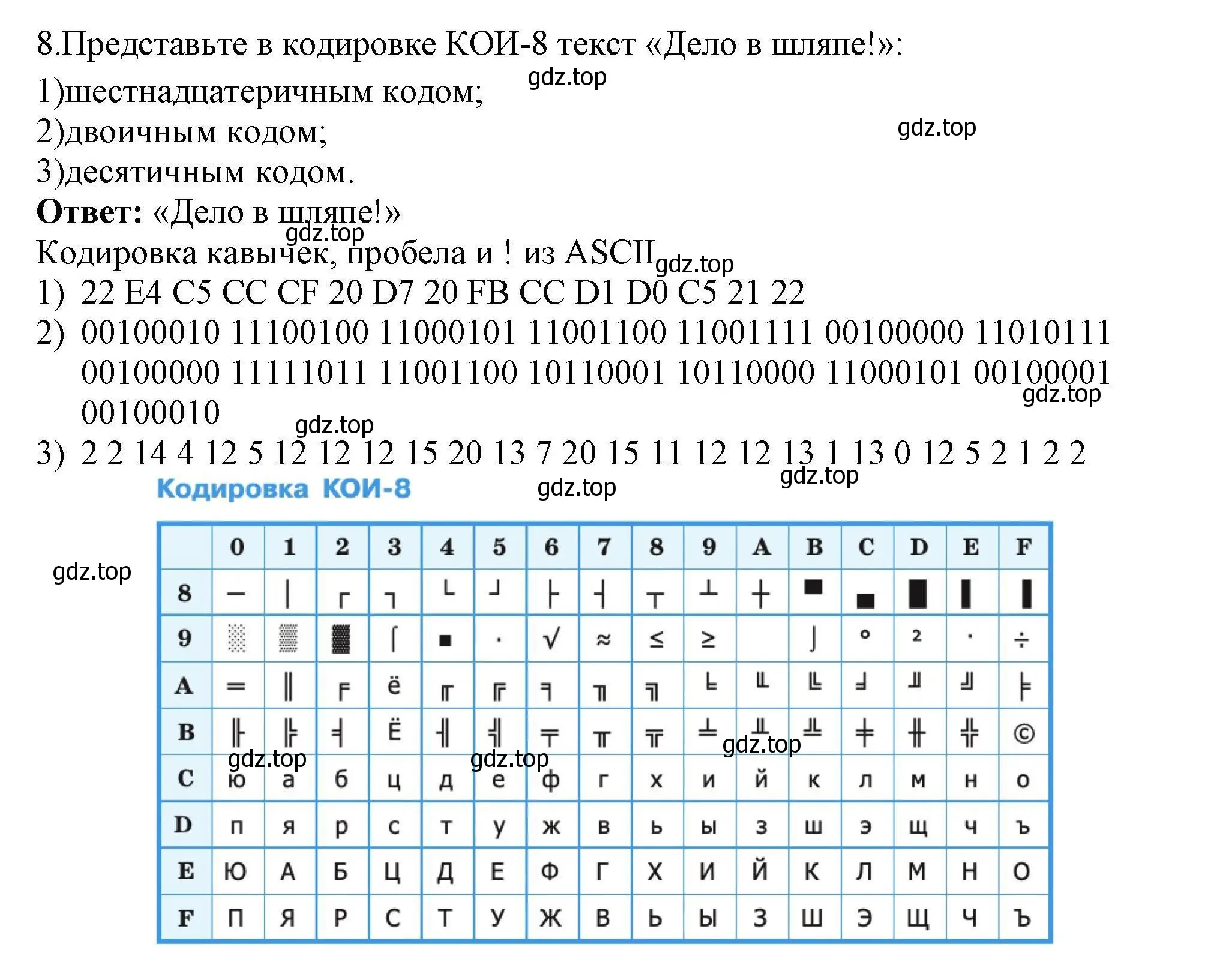 Решение номер 8 (страница 144) гдз по информатике 10 класс Босова, Босова, учебник