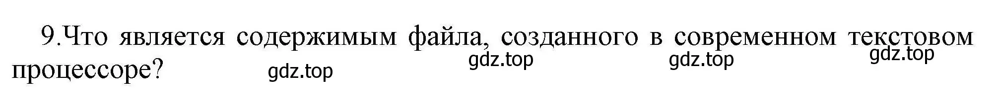 Решение номер 9 (страница 144) гдз по информатике 10 класс Босова, Босова, учебник