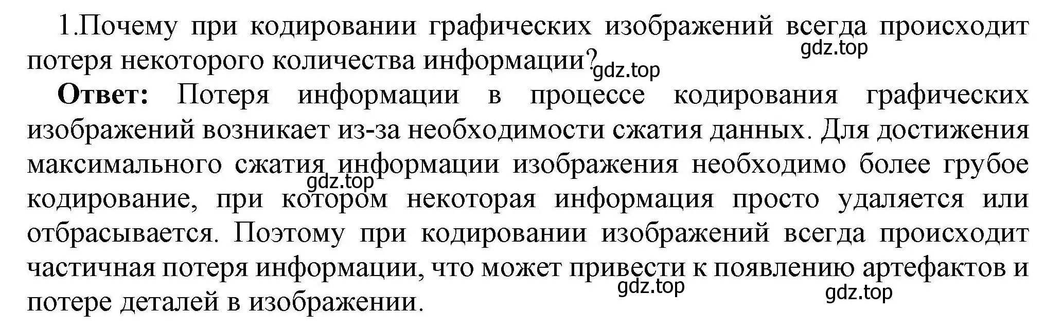 Решение номер 1 (страница 157) гдз по информатике 10 класс Босова, Босова, учебник