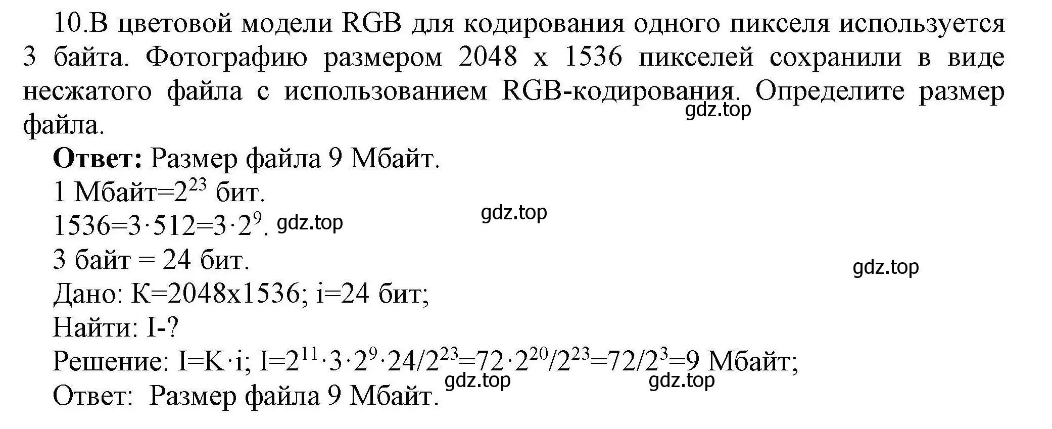 Решение номер 10 (страница 158) гдз по информатике 10 класс Босова, Босова, учебник