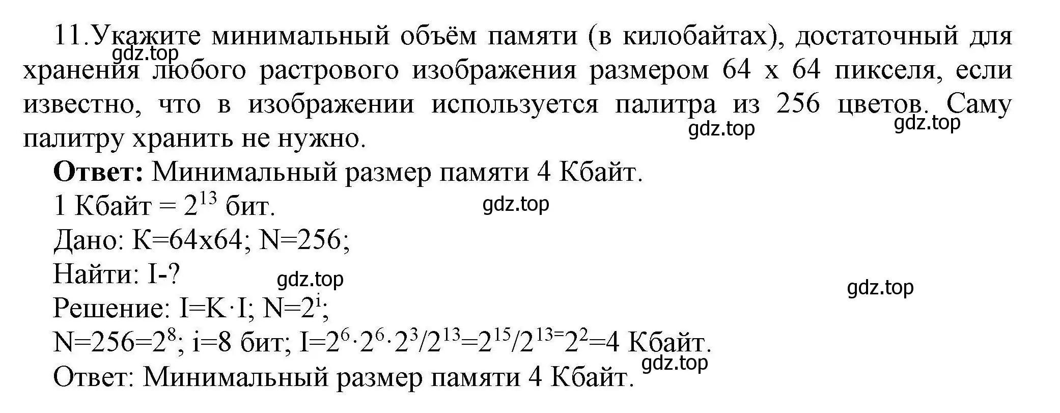 Решение номер 11 (страница 158) гдз по информатике 10 класс Босова, Босова, учебник