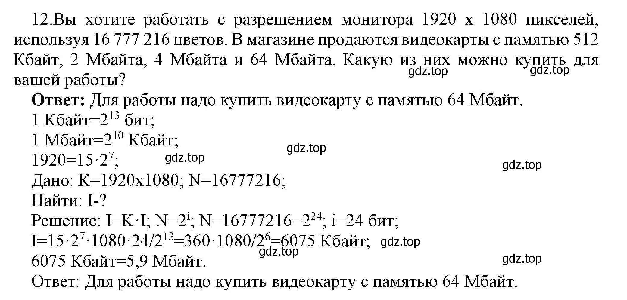 Решение номер 12 (страница 158) гдз по информатике 10 класс Босова, Босова, учебник