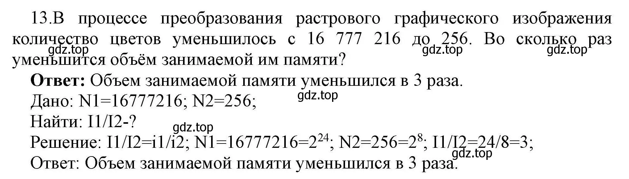 Решение номер 13 (страница 158) гдз по информатике 10 класс Босова, Босова, учебник