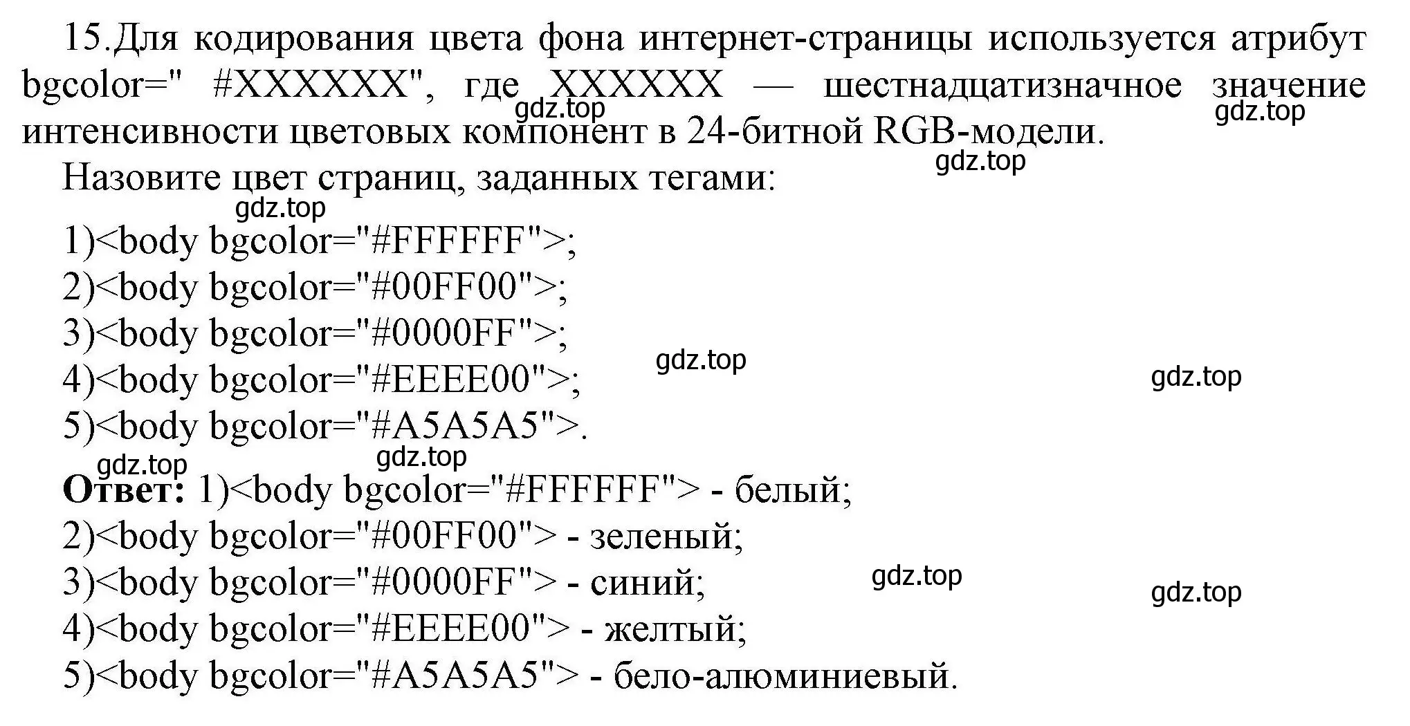 Решение номер 15 (страница 158) гдз по информатике 10 класс Босова, Босова, учебник