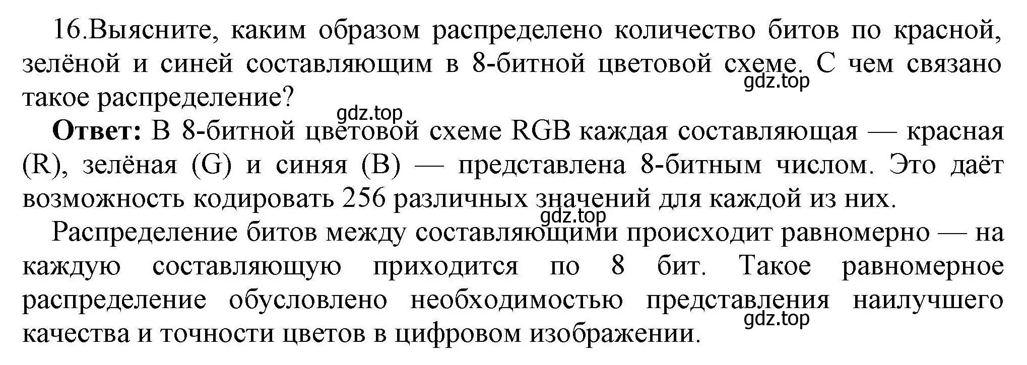 Решение номер 16 (страница 158) гдз по информатике 10 класс Босова, Босова, учебник