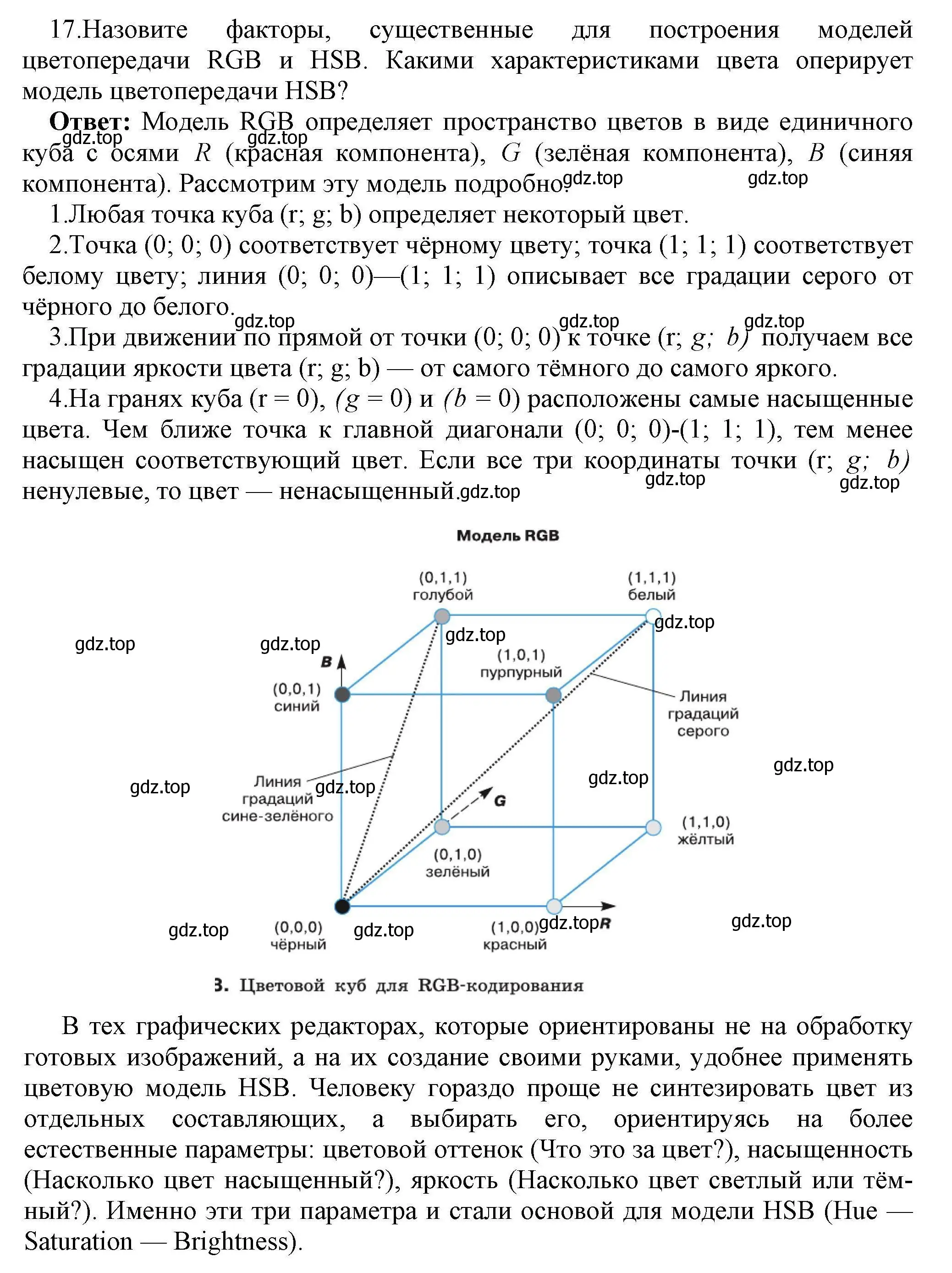 Решение номер 17 (страница 159) гдз по информатике 10 класс Босова, Босова, учебник