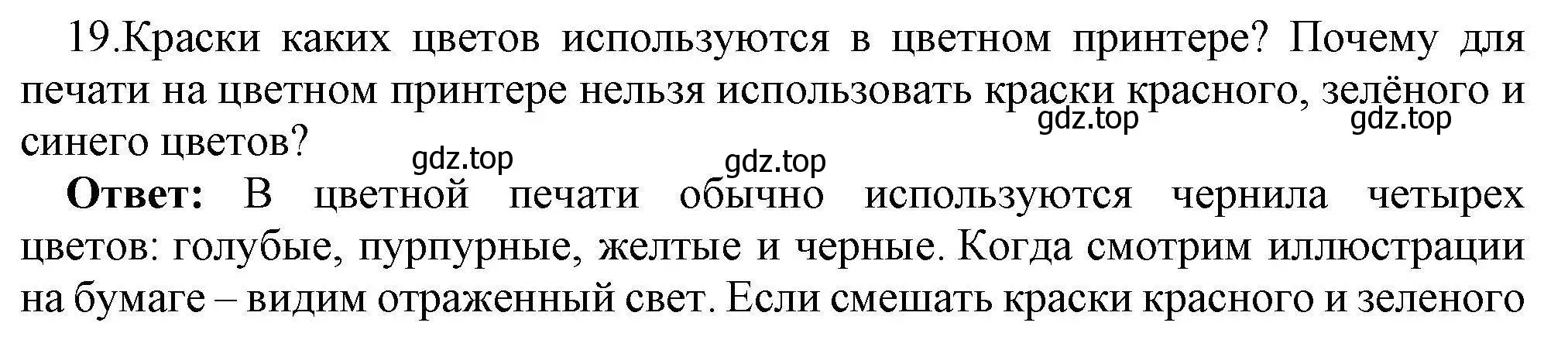 Решение номер 19 (страница 159) гдз по информатике 10 класс Босова, Босова, учебник