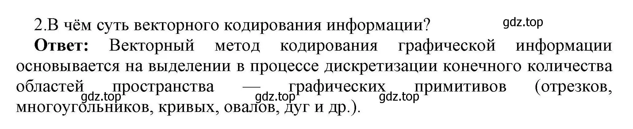 Решение номер 2 (страница 157) гдз по информатике 10 класс Босова, Босова, учебник