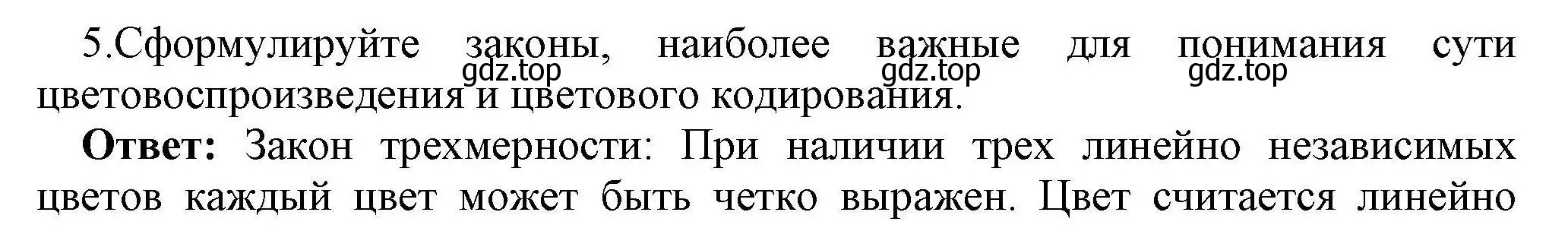 Решение номер 5 (страница 157) гдз по информатике 10 класс Босова, Босова, учебник