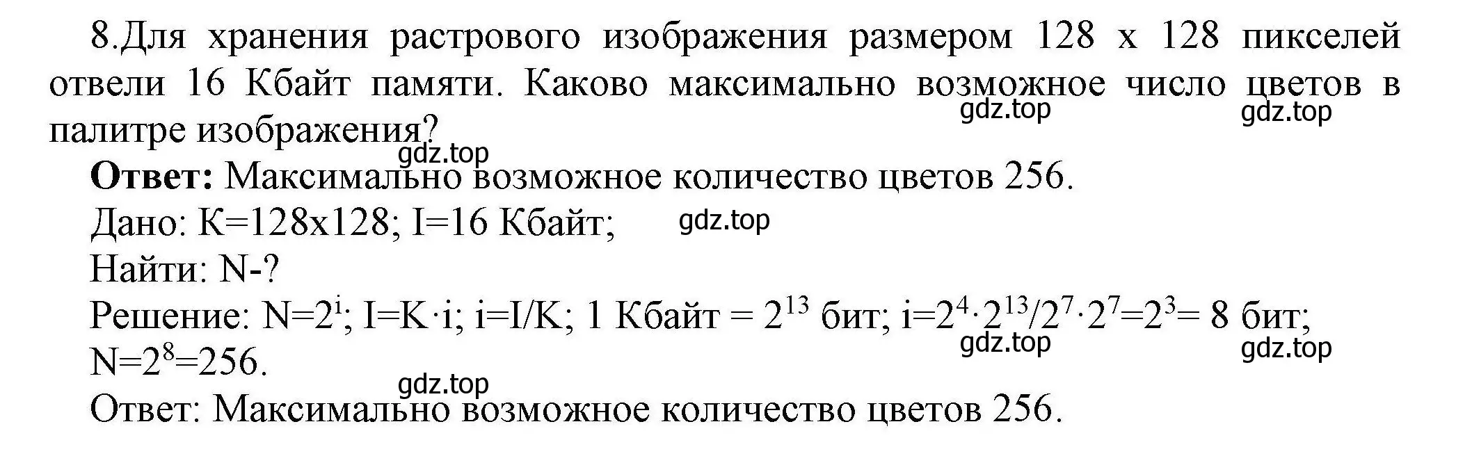 Решение номер 8 (страница 158) гдз по информатике 10 класс Босова, Босова, учебник