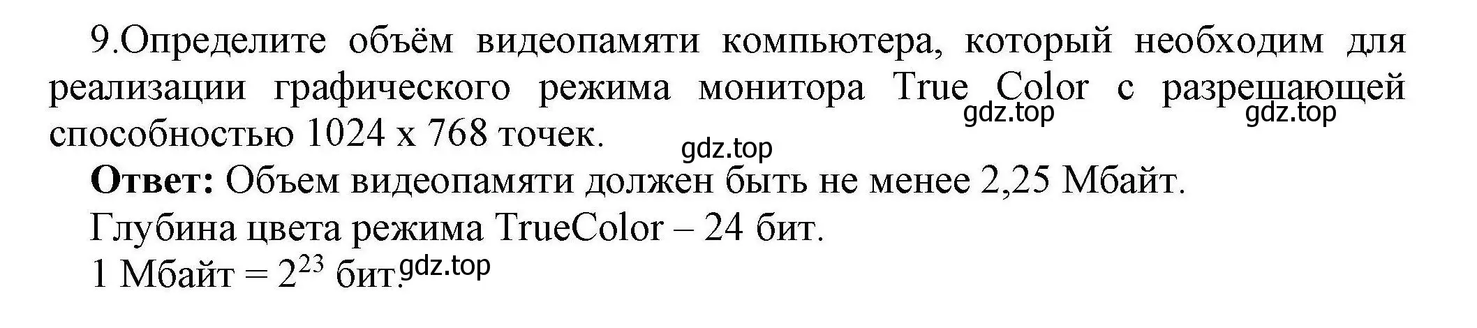 Решение номер 9 (страница 158) гдз по информатике 10 класс Босова, Босова, учебник