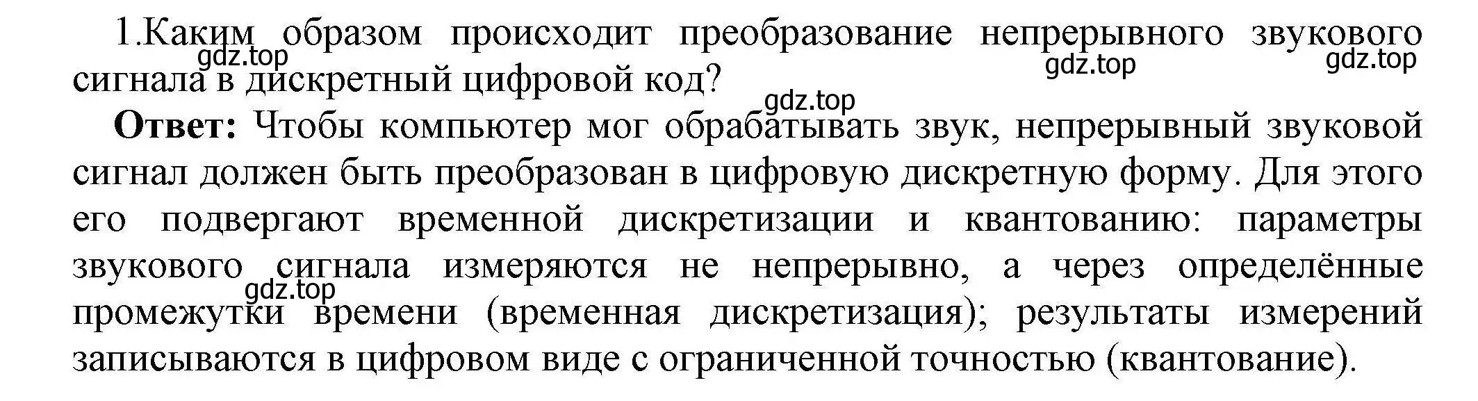 Решение номер 1 (страница 164) гдз по информатике 10 класс Босова, Босова, учебник