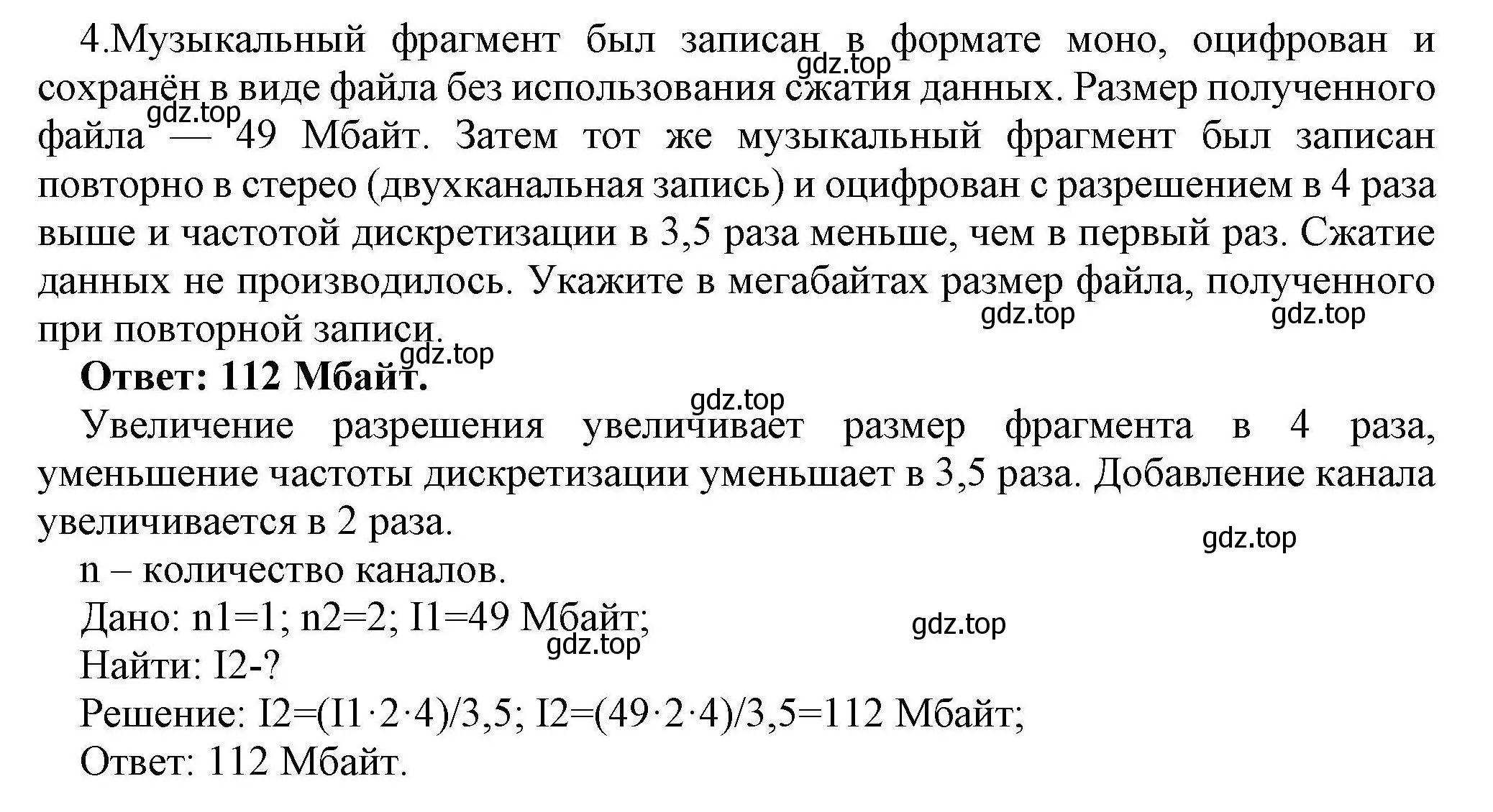 Решение номер 4 (страница 164) гдз по информатике 10 класс Босова, Босова, учебник