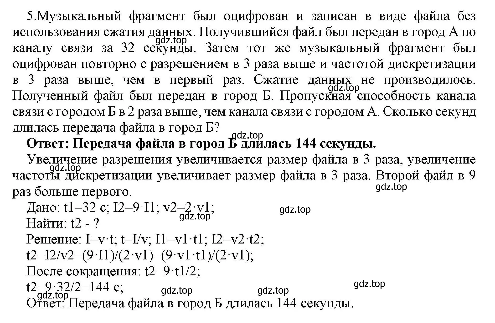 Решение номер 5 (страница 165) гдз по информатике 10 класс Босова, Босова, учебник