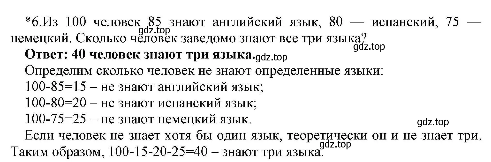 Решение номер 6 (страница 174) гдз по информатике 10 класс Босова, Босова, учебник