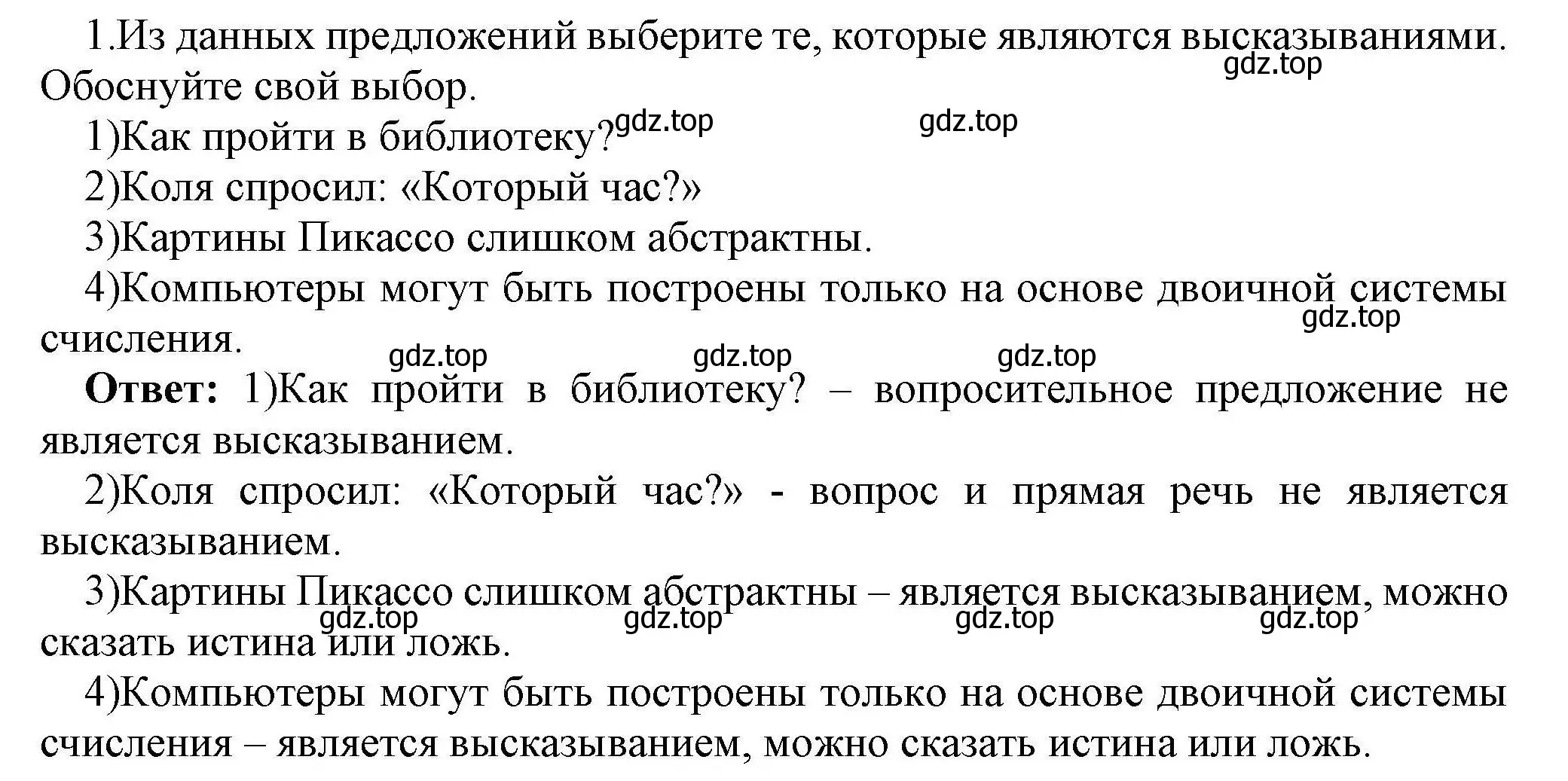 Решение номер 1 (страница 187) гдз по информатике 10 класс Босова, Босова, учебник