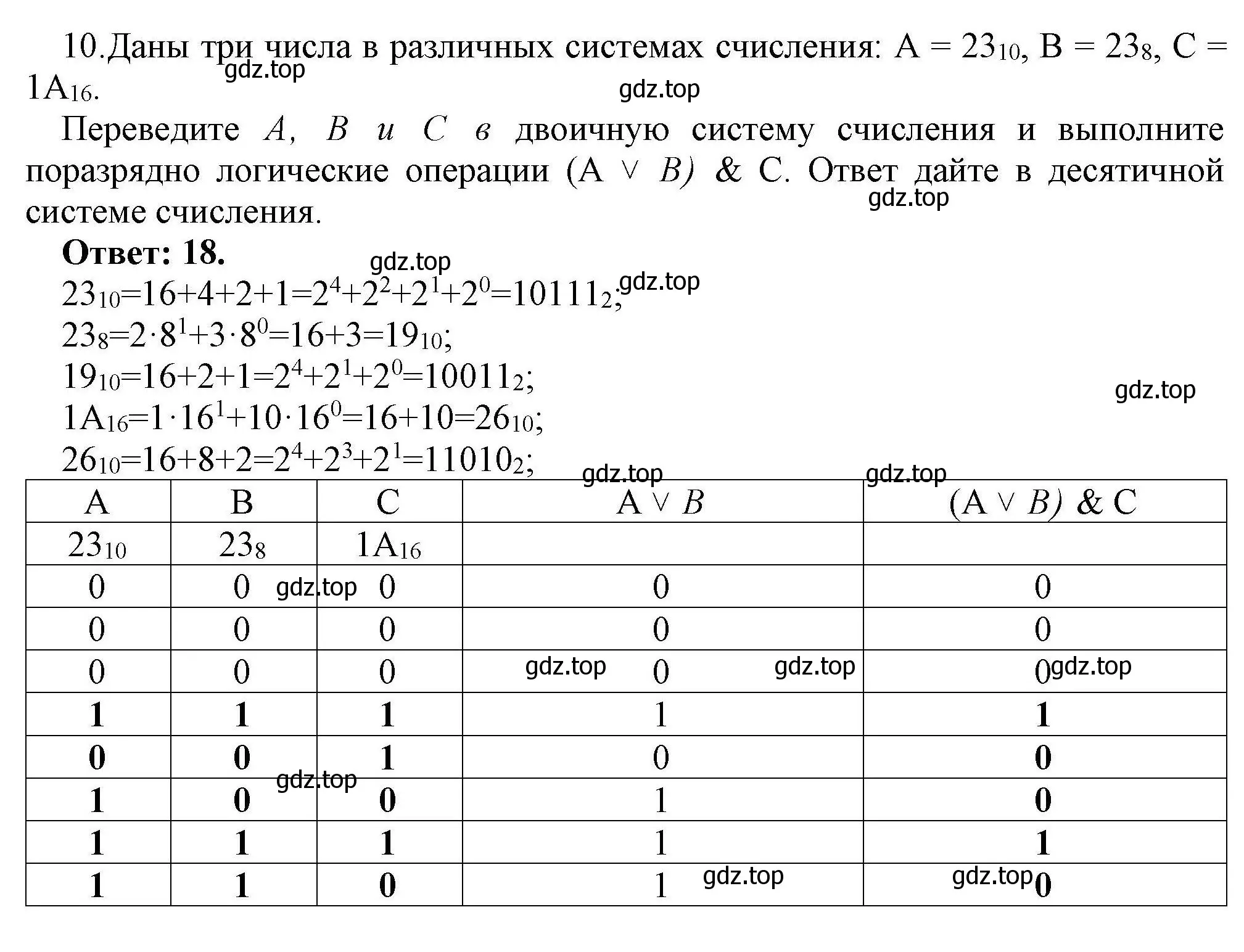 Решение номер 10 (страница 188) гдз по информатике 10 класс Босова, Босова, учебник