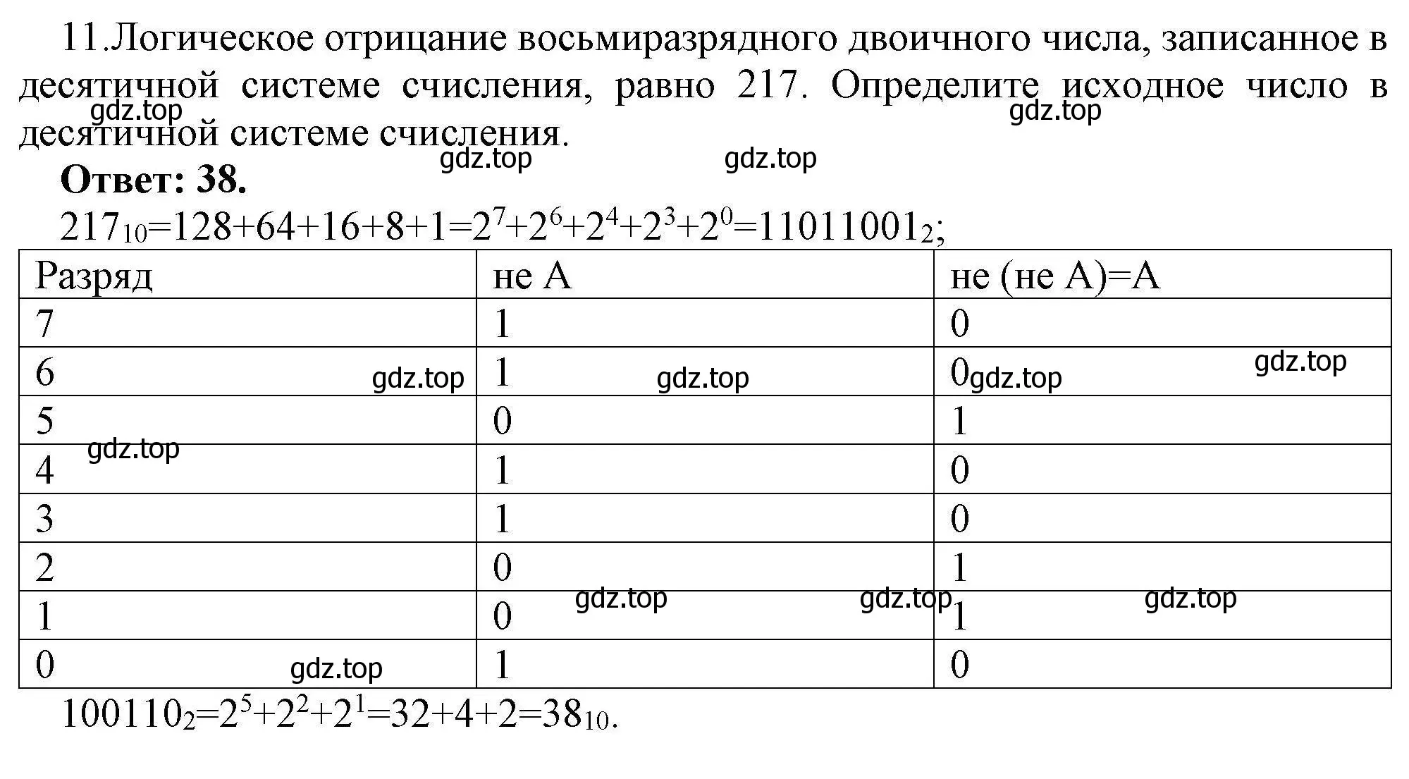 Решение номер 11 (страница 188) гдз по информатике 10 класс Босова, Босова, учебник