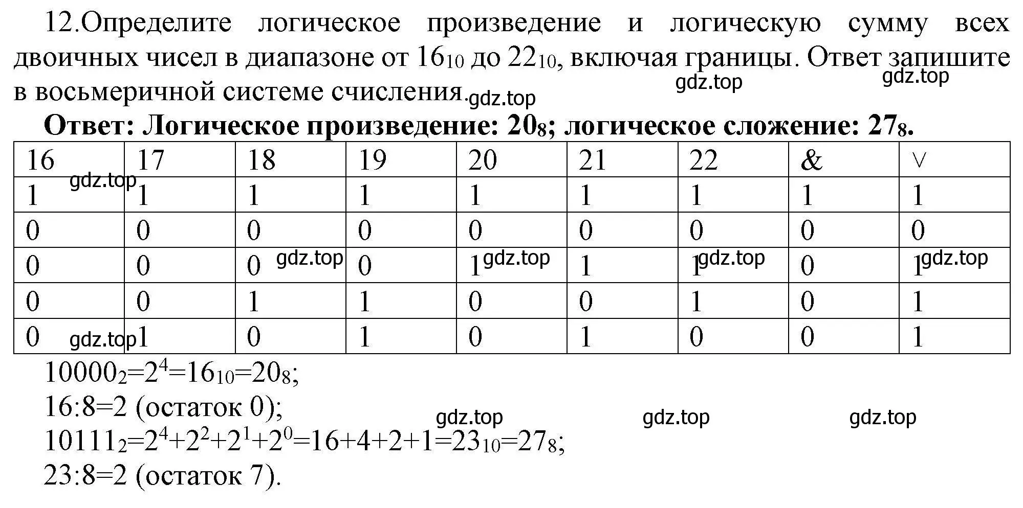 Решение номер 12 (страница 188) гдз по информатике 10 класс Босова, Босова, учебник