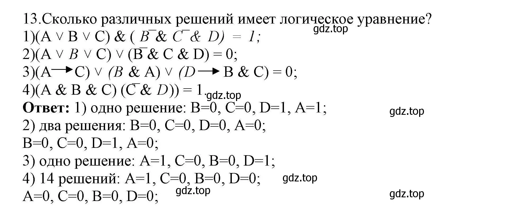 Решение номер 13 (страница 189) гдз по информатике 10 класс Босова, Босова, учебник