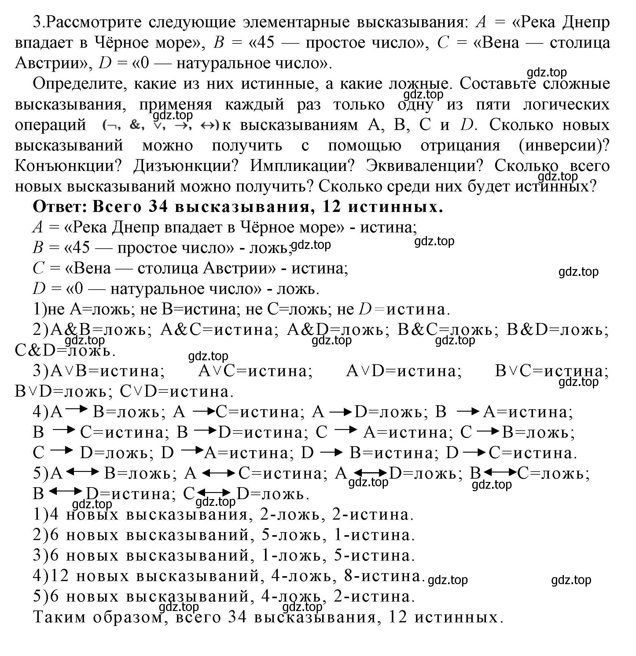 Решение номер 3 (страница 187) гдз по информатике 10 класс Босова, Босова, учебник