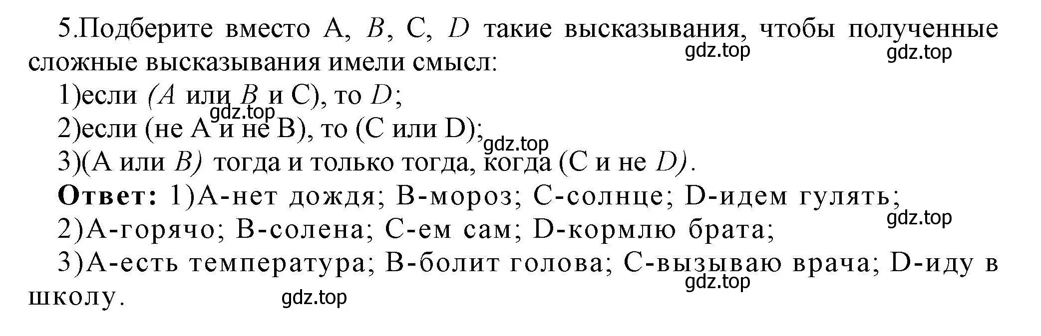 Решение номер 5 (страница 188) гдз по информатике 10 класс Босова, Босова, учебник