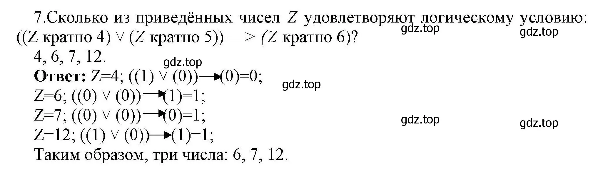 Решение номер 7 (страница 188) гдз по информатике 10 класс Босова, Босова, учебник