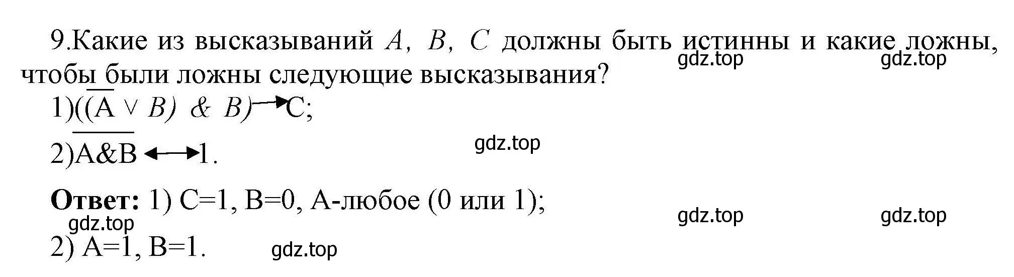 Решение номер 9 (страница 188) гдз по информатике 10 класс Босова, Босова, учебник