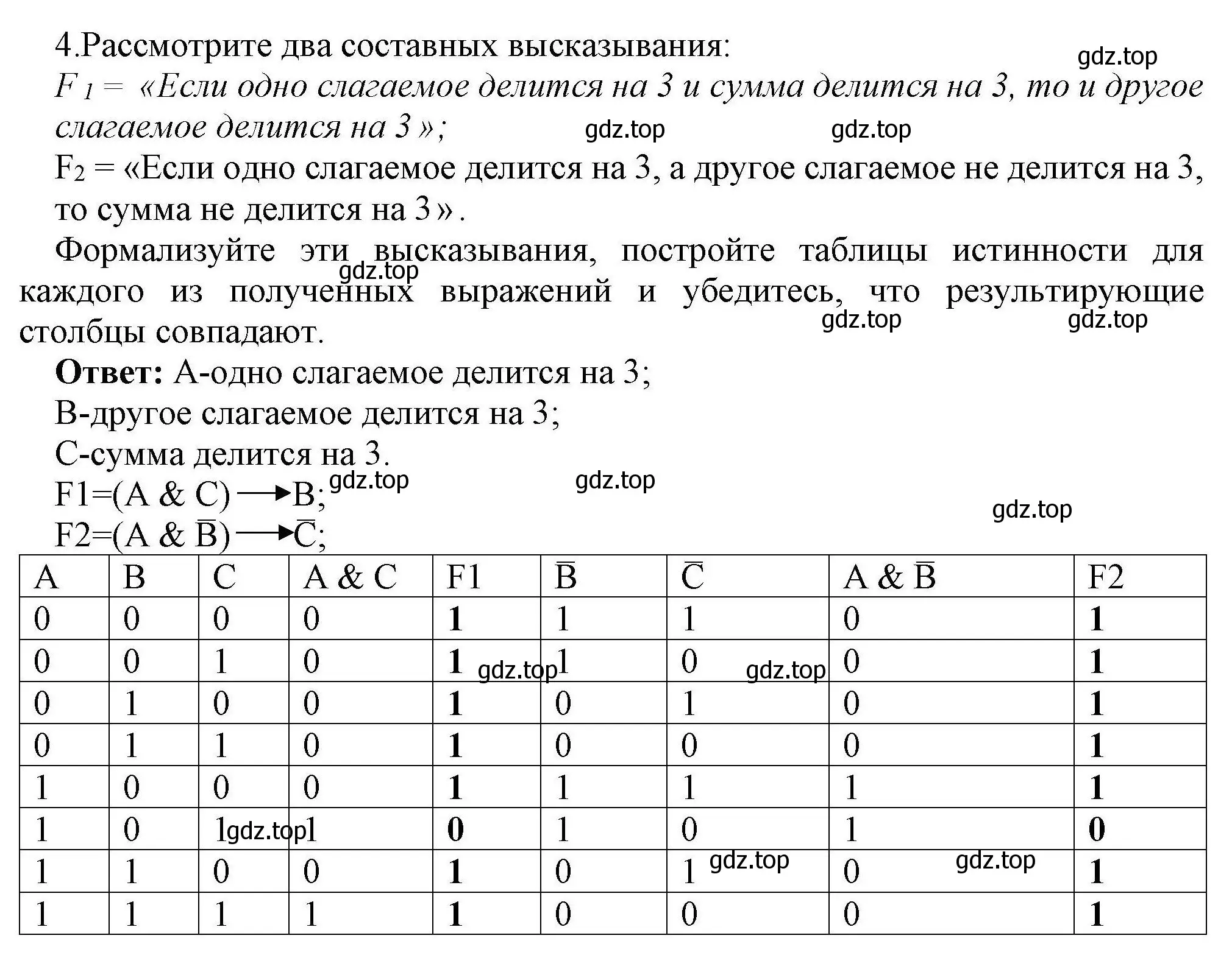 Решение номер 4 (страница 196) гдз по информатике 10 класс Босова, Босова, учебник