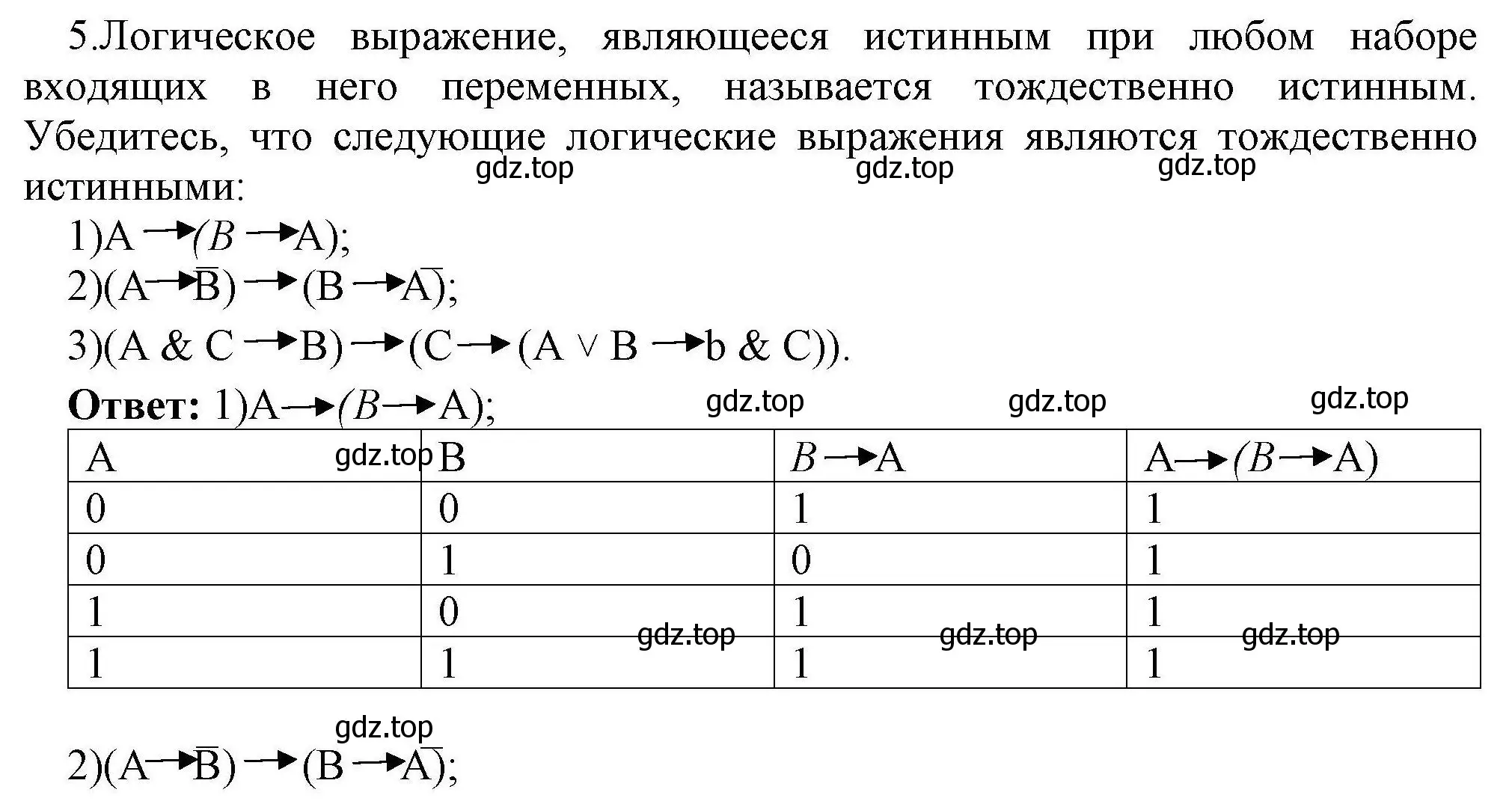 Решение номер 5 (страница 196) гдз по информатике 10 класс Босова, Босова, учебник