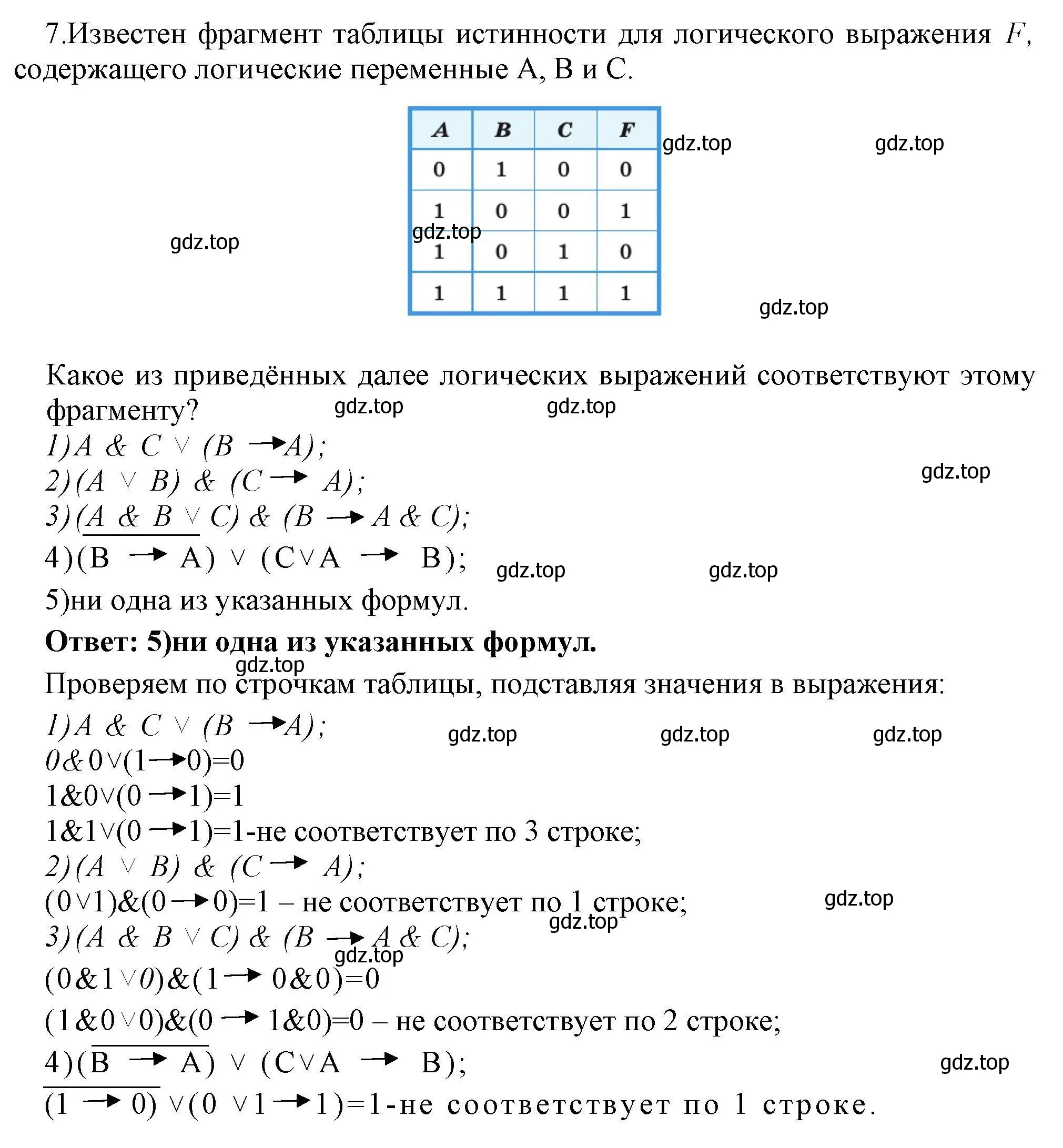 Решение номер 7 (страница 196) гдз по информатике 10 класс Босова, Босова, учебник