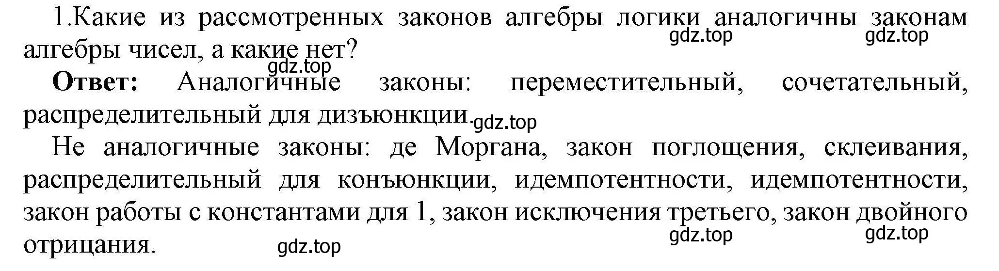 Решение номер 1 (страница 207) гдз по информатике 10 класс Босова, Босова, учебник