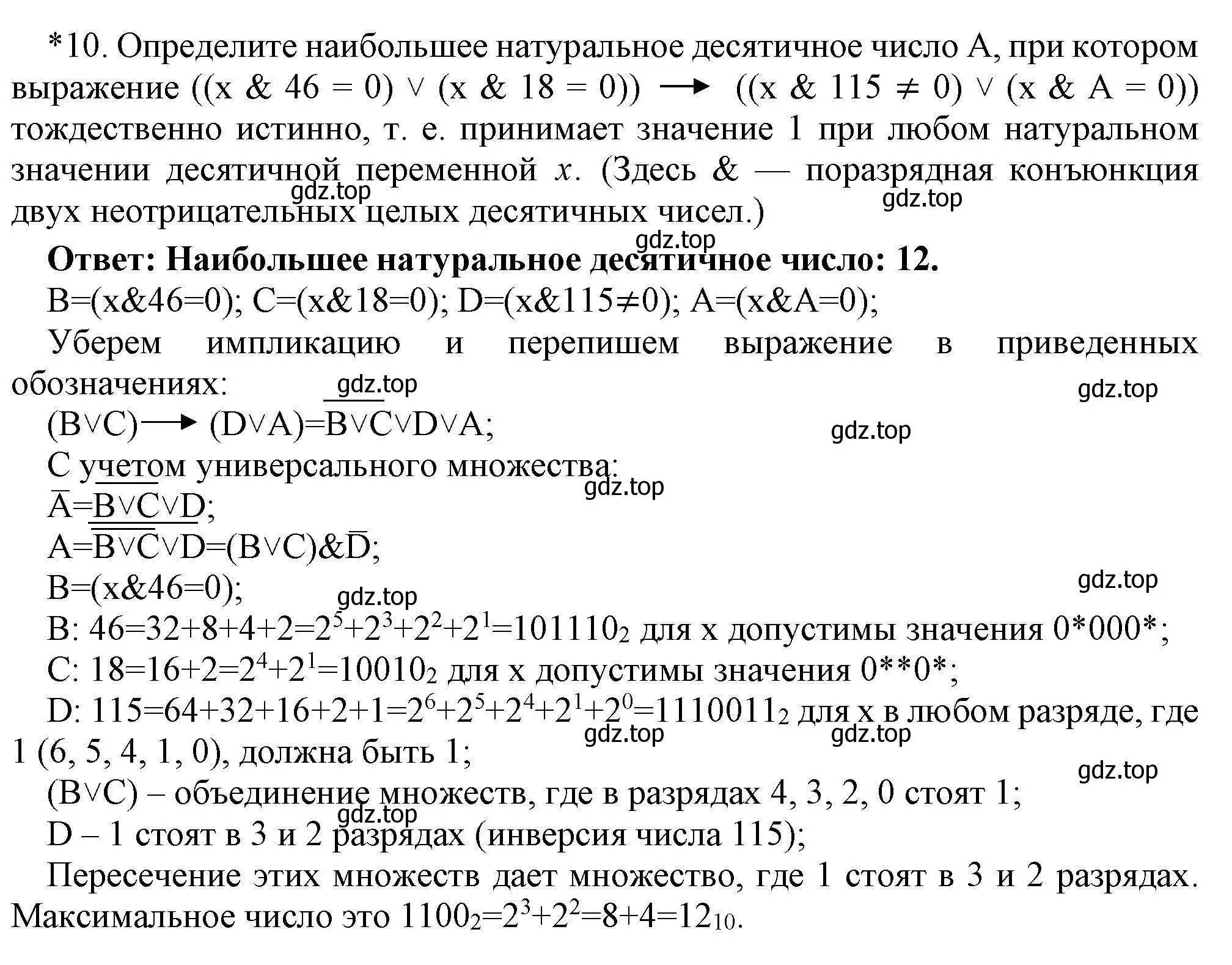 Решение номер 10 (страница 208) гдз по информатике 10 класс Босова, Босова, учебник