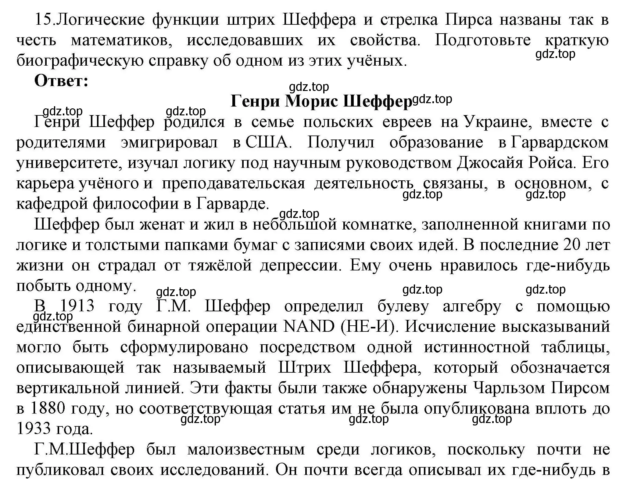 Решение номер 15 (страница 208) гдз по информатике 10 класс Босова, Босова, учебник