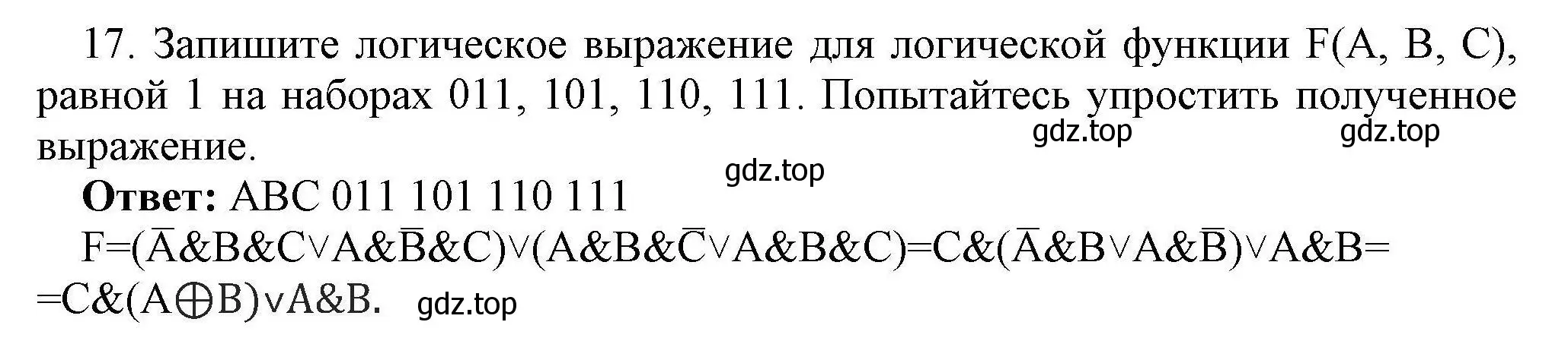 Решение номер 17 (страница 209) гдз по информатике 10 класс Босова, Босова, учебник