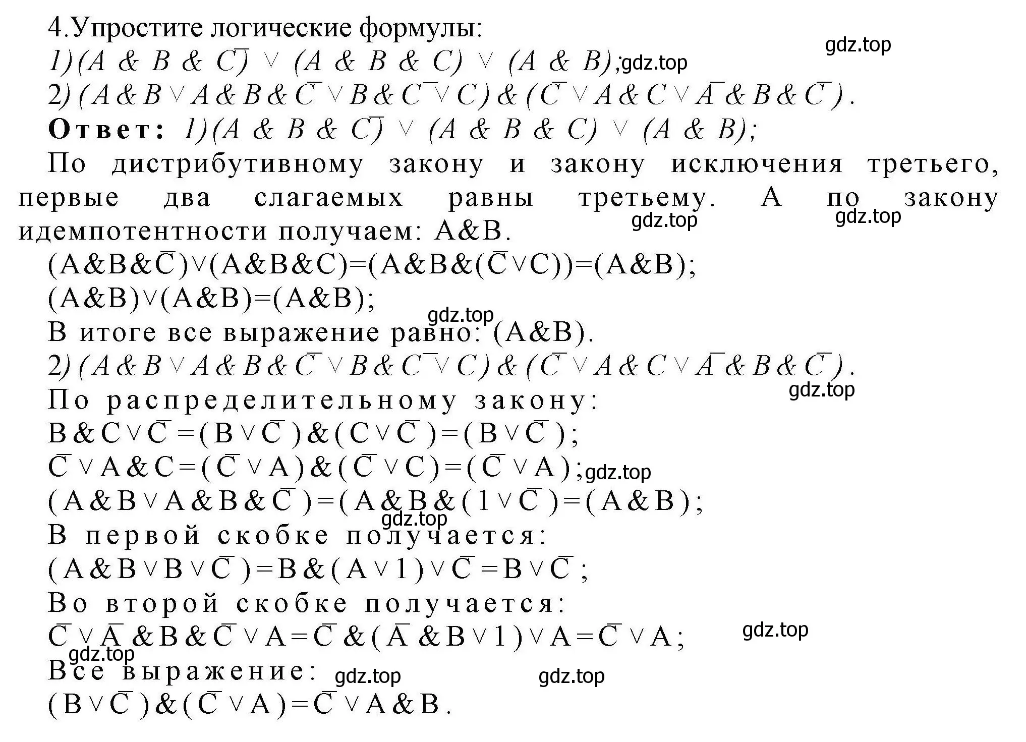 Решение номер 4 (страница 207) гдз по информатике 10 класс Босова, Босова, учебник