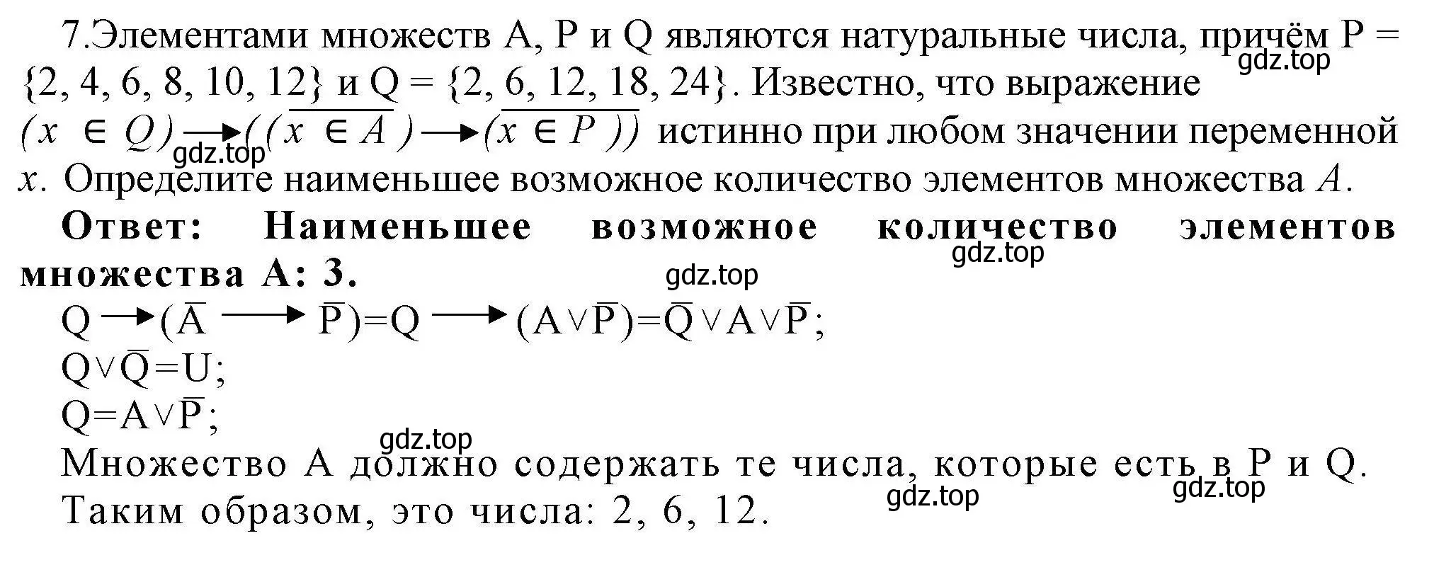 Решение номер 7 (страница 207) гдз по информатике 10 класс Босова, Босова, учебник