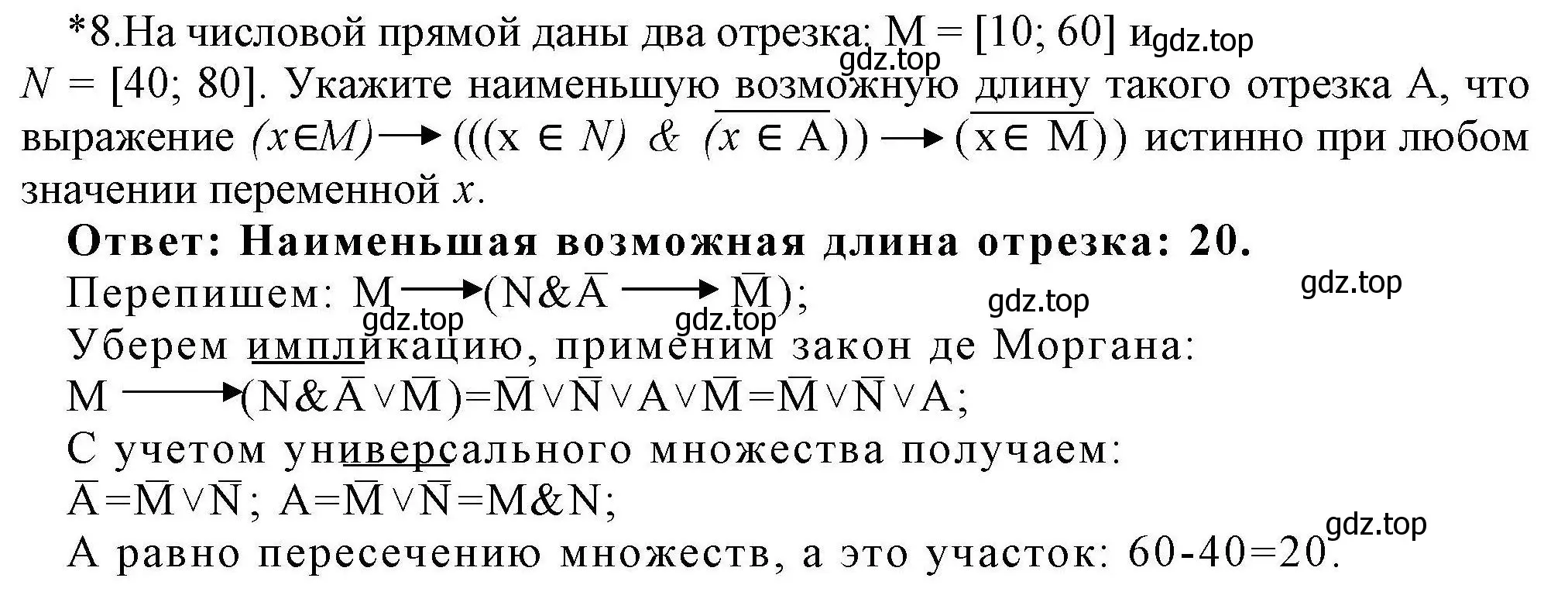 Решение номер 8 (страница 207) гдз по информатике 10 класс Босова, Босова, учебник