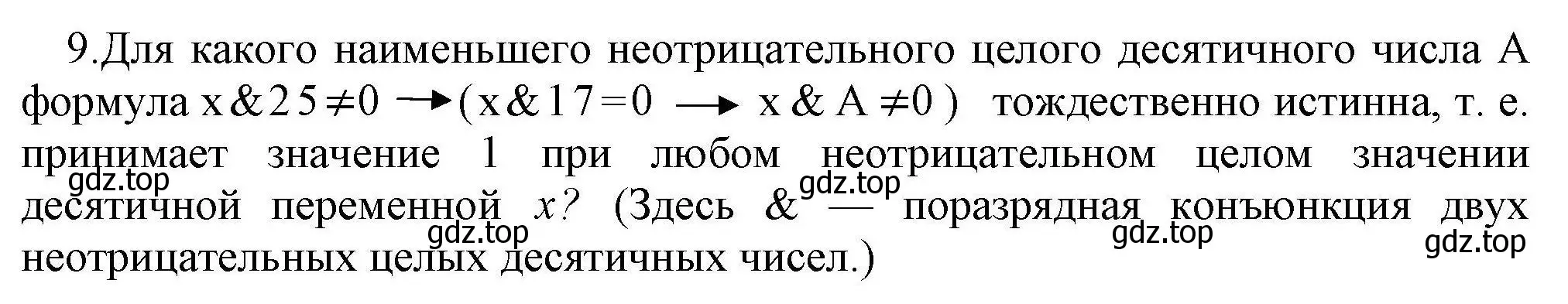 Решение номер 9 (страница 207) гдз по информатике 10 класс Босова, Босова, учебник