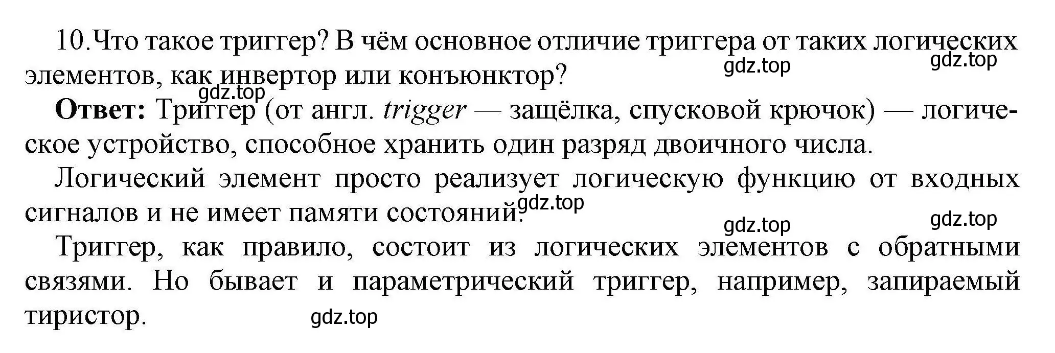 Решение номер 10 (страница 218) гдз по информатике 10 класс Босова, Босова, учебник