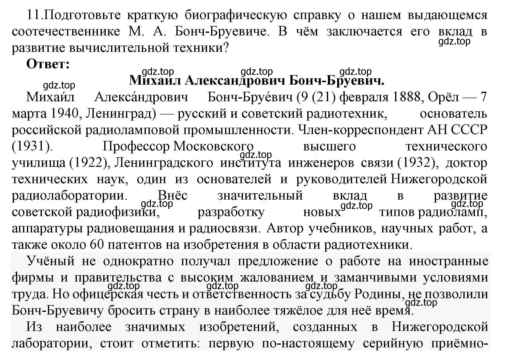 Решение номер 11 (страница 218) гдз по информатике 10 класс Босова, Босова, учебник